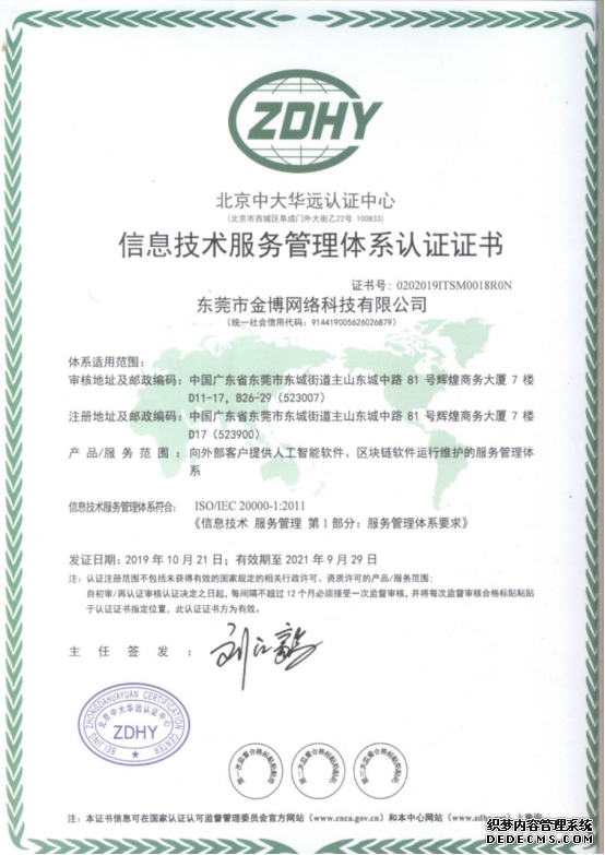 ISO2000技术服务管理体系认证