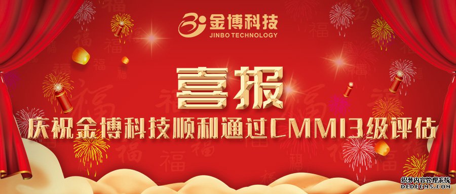起搏科技CMMI3认证